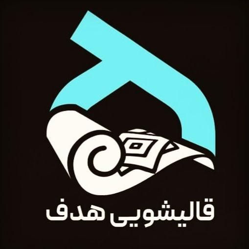 قالیشویی ومبل شویی هدف یزد|خدمات نظافت|یزد, |دیوار