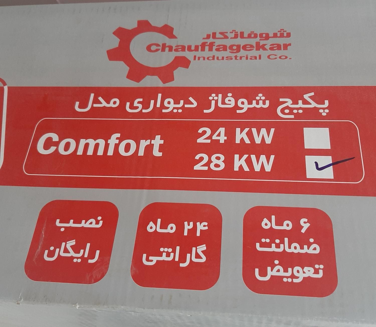 پکیج شوفاژکار ۲۸ هزار مدل کامفورت|آبگرمکن، پکیج، شوفاژ|قم, میرزائیه|دیوار