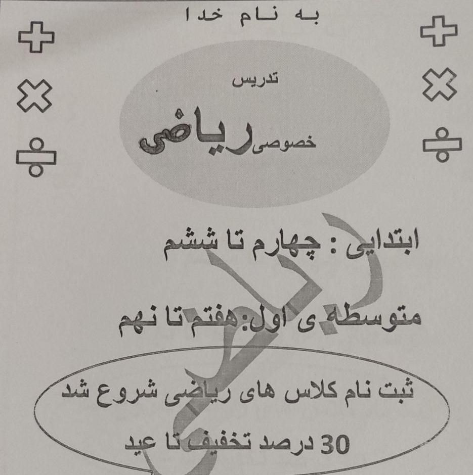 کلاس خصوصی آموزش ریاضی|خدمات آموزشی|قدس, |دیوار