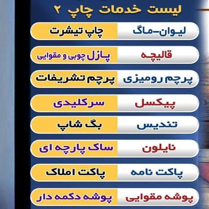 چاپ کارت ویزیت بنر تراکت فاکتور قبض پرچم|خدمات رایانه‌ای و موبایل|اصفهان, شهرک کوثر|دیوار