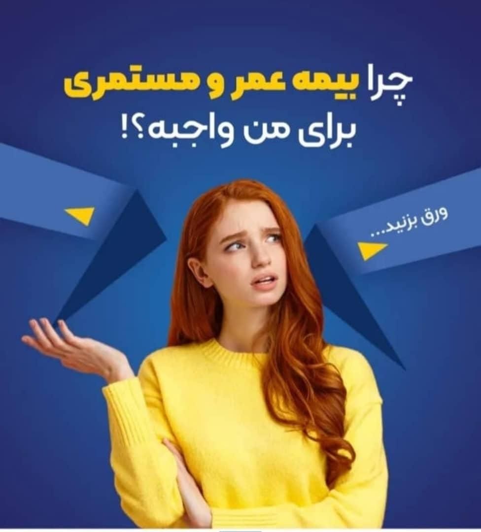 مستمری تا پایان عمر زنان خانه دار|خدمات مالی، حسابداری، بیمه|کرمانشاه, |دیوار
