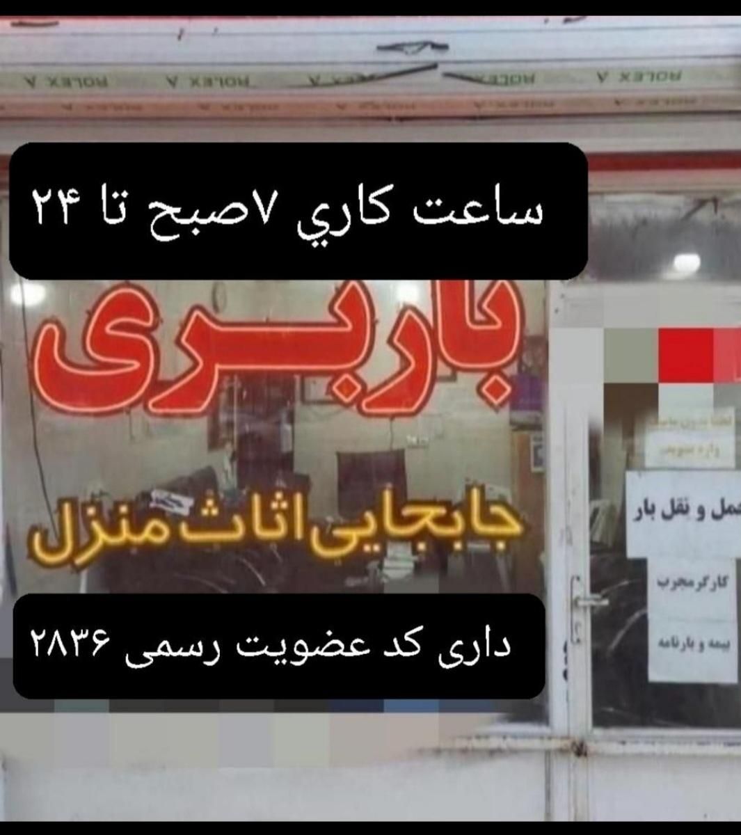 باربری کارگر تنها وبسته بندی تخفیف ویژه|خدمات حمل و نقل|مشهد, وکیل‌آباد|دیوار