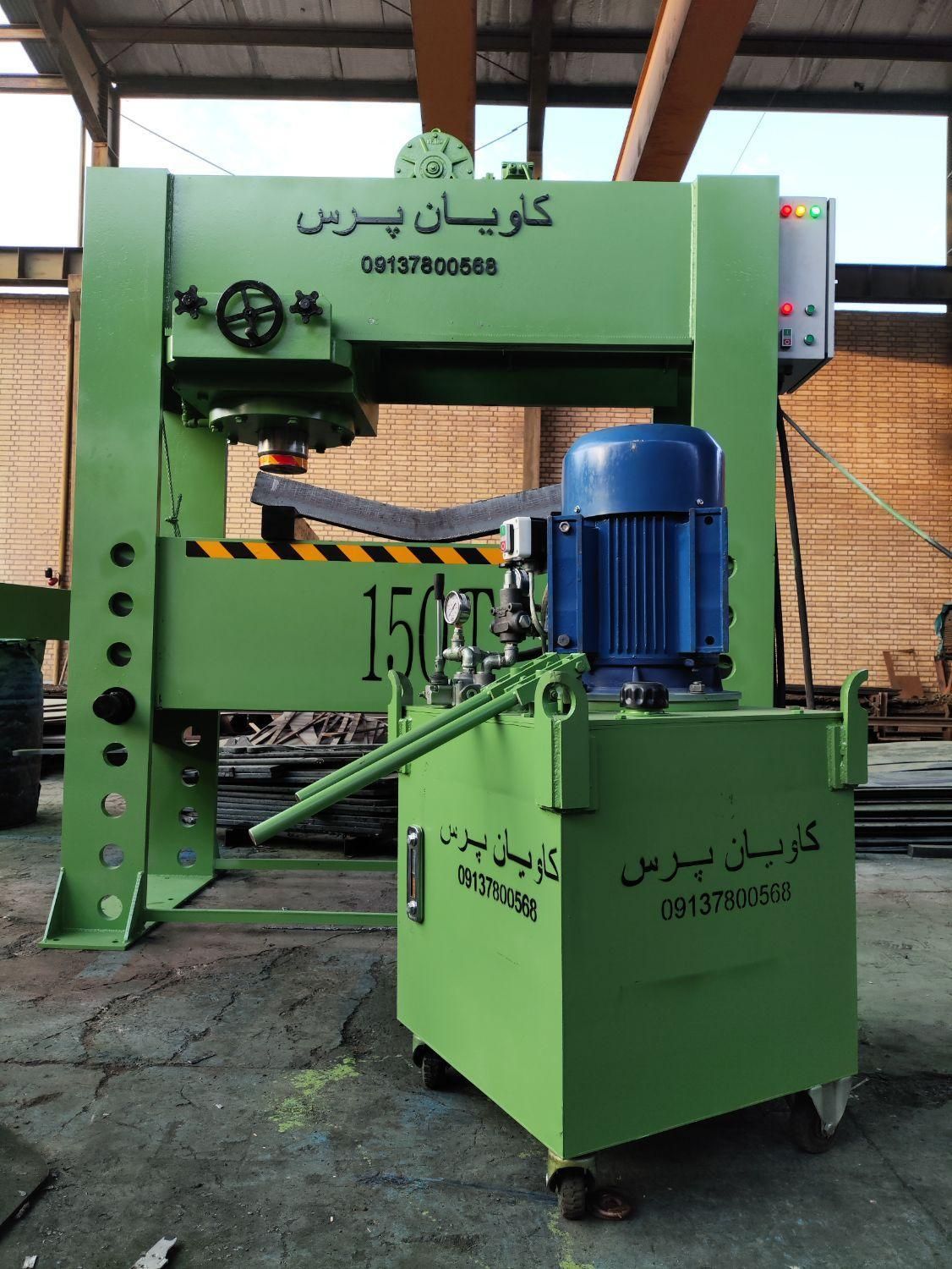 دستگاه پرس های کاویان پرس|ماشین‌آلات صنعتی|بجنورد, |دیوار