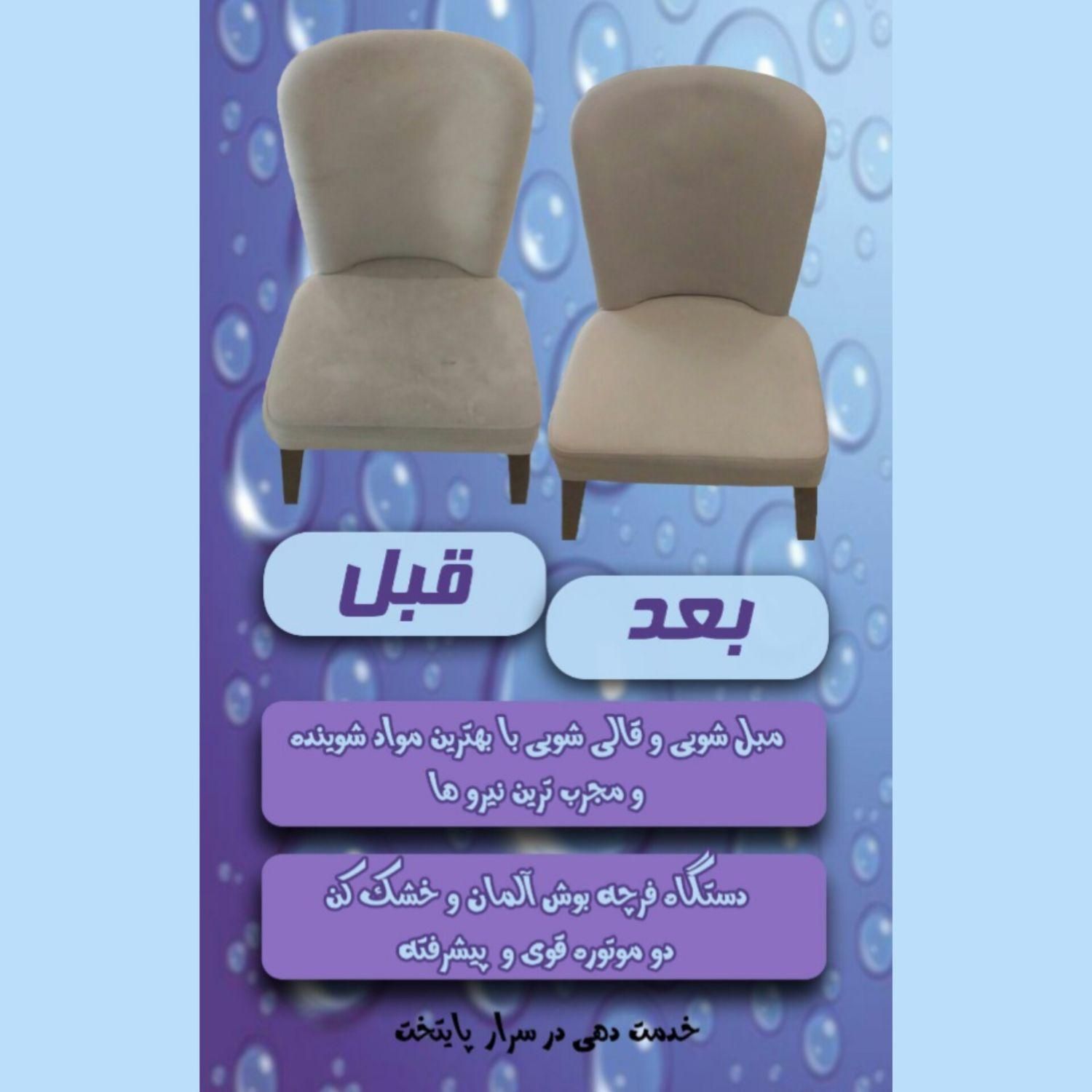 مبل شویی شستشوی فرش موکت خوشخواب مبلشویی درمحل|خدمات نظافت|تهران, صادقیه|دیوار