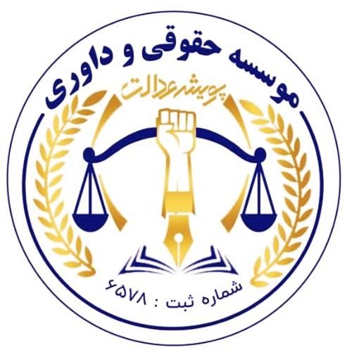 وکیل/ملکی/امور ثبتی شرکت/مطالبات/مشاوره|خدمات مالی، حسابداری، بیمه|ملک‌آباد, |دیوار