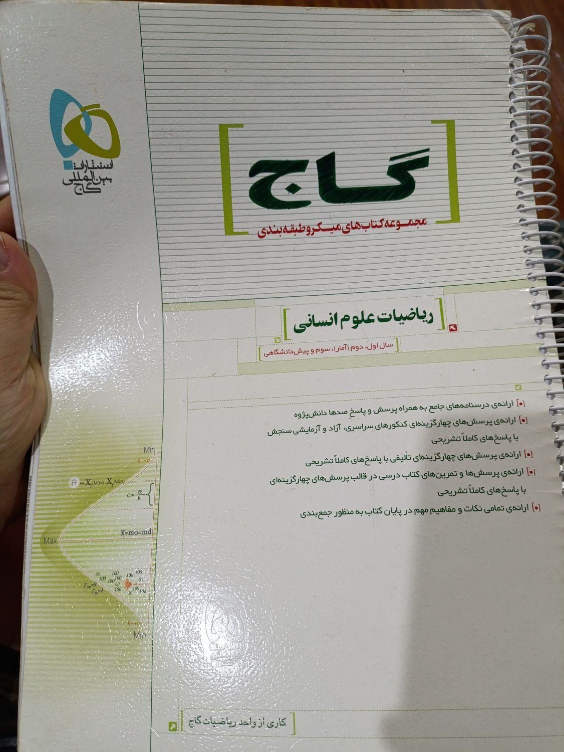 ریاضیات گاج|کتاب و مجله آموزشی|تهران, سازمان برنامه شمالی|دیوار
