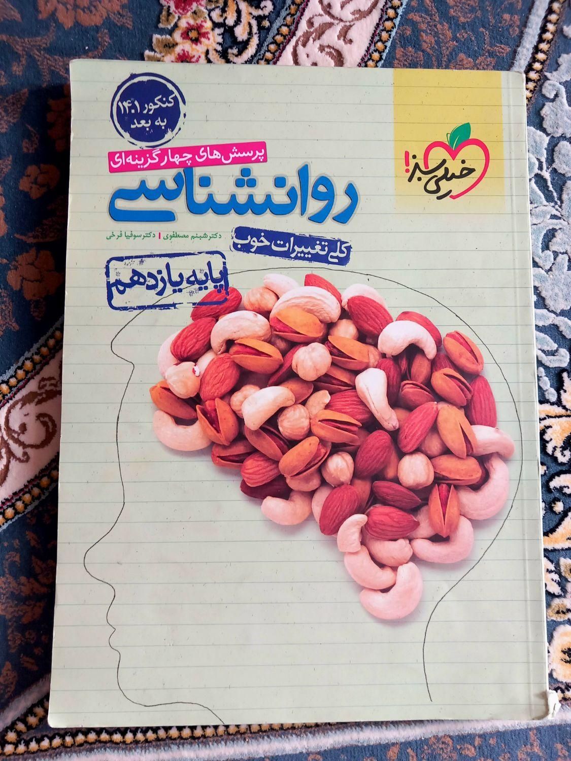 کتاب تست انسانی|کتاب و مجله آموزشی|تهران, نازی‌آباد|دیوار
