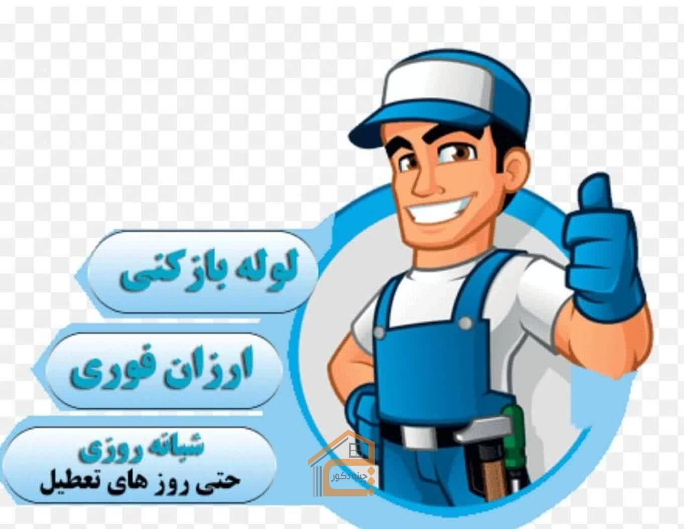 لوله بازکنی و تخلیه چاه پاکدشت‌وحومه((شبانه روزی))|خدمات پیشه و مهارت|پاکدشت, |دیوار