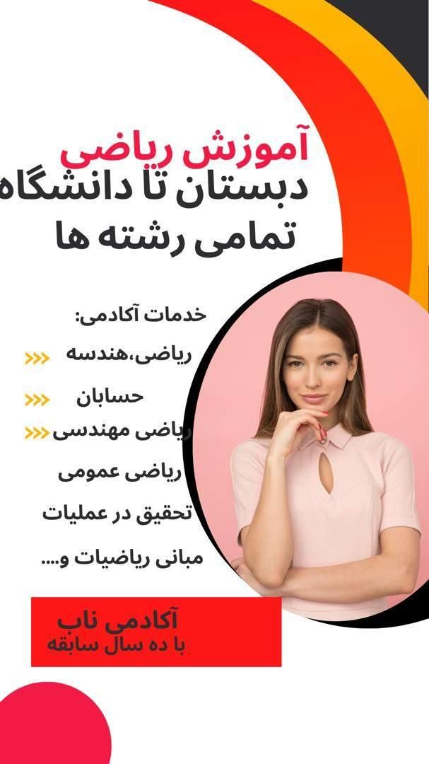 تدریس خصوصی ریاضی دبستان تا دانشگاه(مدرس خانم)|خدمات آموزشی|اصفهان, بهار آزادی|دیوار