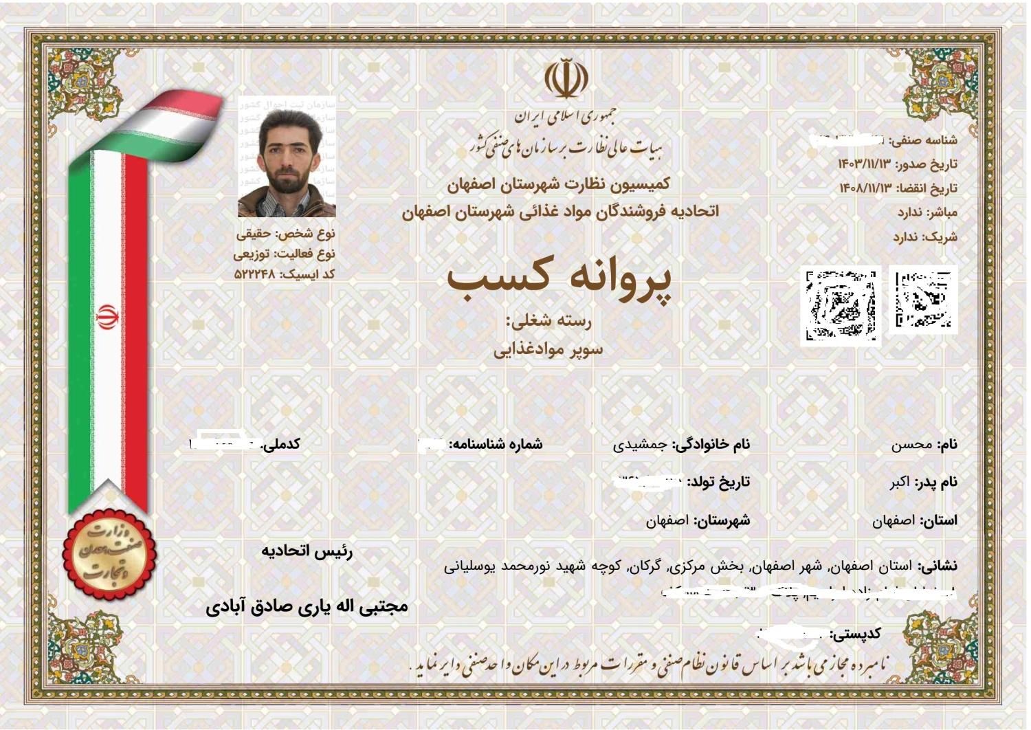 پروانه کسب صنفی، جواز کسب اصناف، مجوز مشاغل خانگی|خدمات مالی، حسابداری، بیمه|اصفهان, باغ زرشک|دیوار
