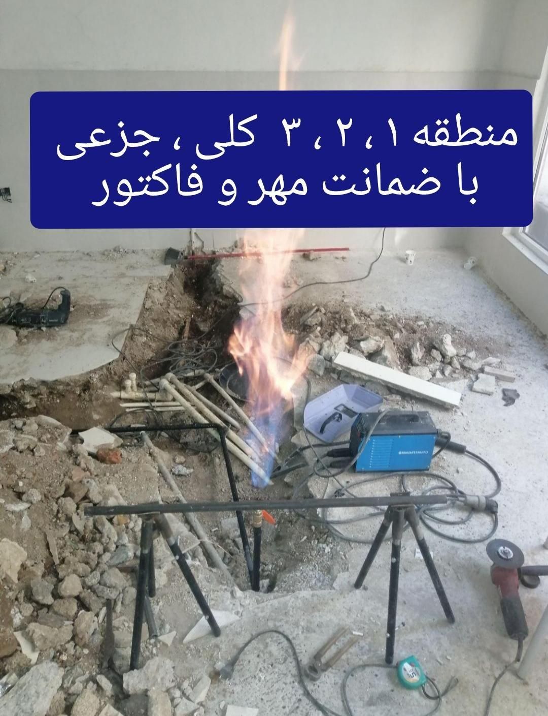 لوله کشی گازاب بنا تخریب موتورخانه بازسازی تاسیسات|خدمات پیشه و مهارت|تهران, جردن|دیوار
