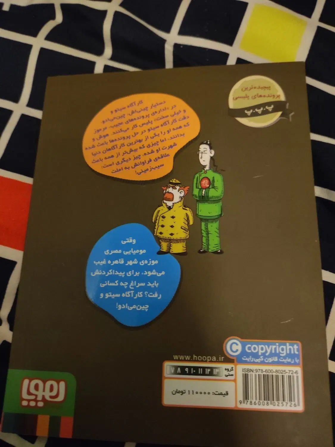 کتاب کارگاه سییتو دست یارش چین می ادو جلد 2|کتاب و مجله آموزشی|تهران, شهرآرا|دیوار