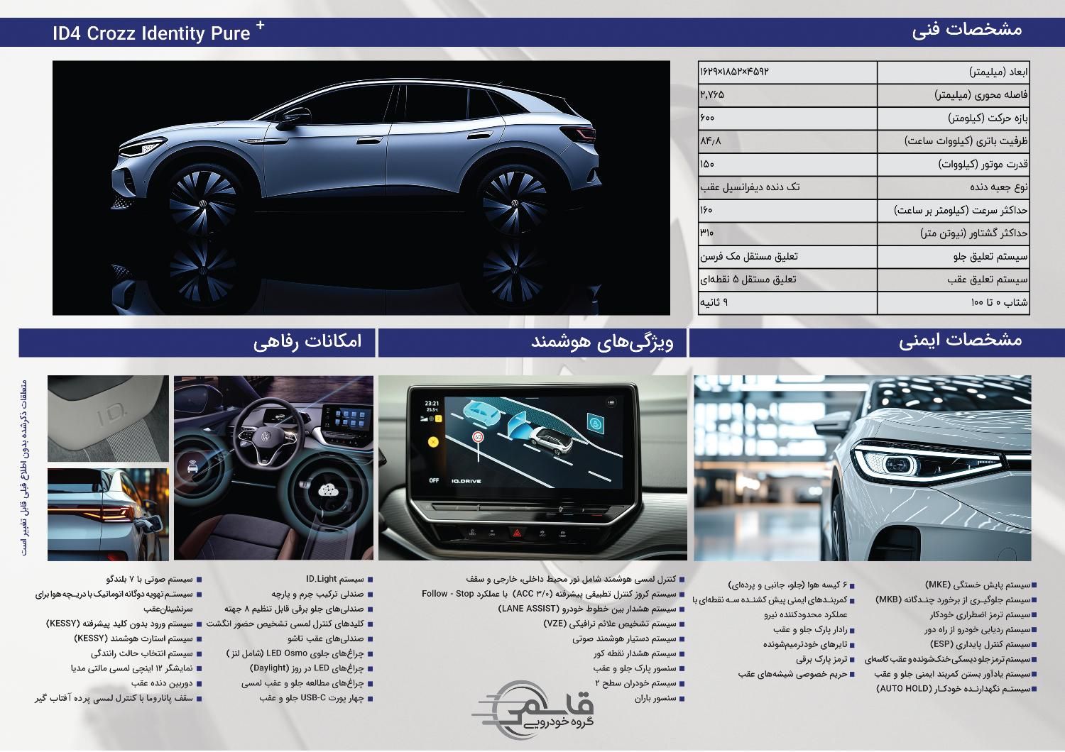 فولکس واگن Volkswagen ID4 Pure Plus/تحویل نمایندگی|خودرو سواری و وانت|اصفهان, مرداویج|دیوار
