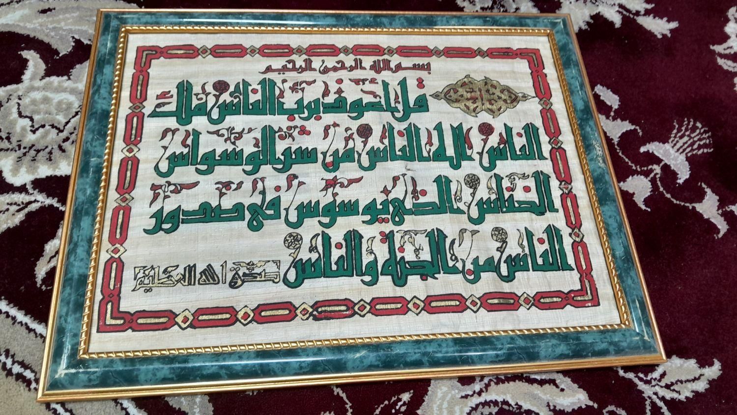 تابلو پاپیروس اصل مصری|تابلو، نقاشی، عکس|تهران, دولاب|دیوار