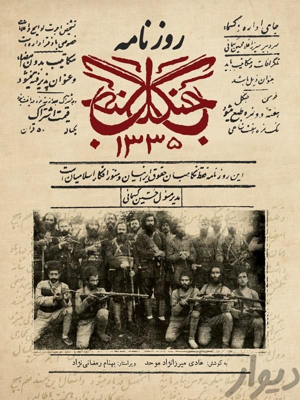 کتاب تاریخی دوران جنگل|کتاب و مجله تاریخی|قزوین, |دیوار