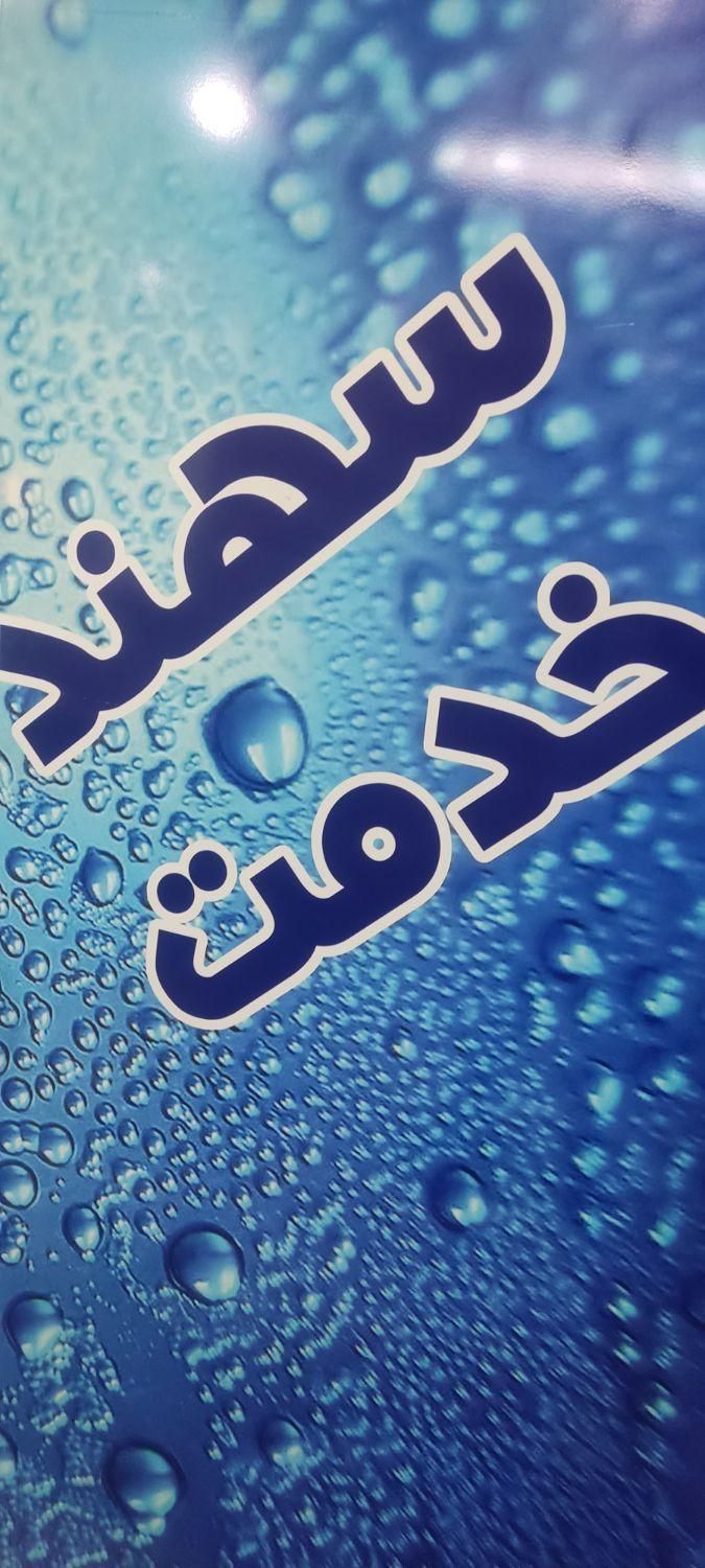 نظافت و سالمند و کودک|خدمات نظافت|شیراز, زند|دیوار