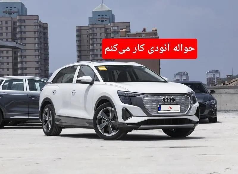 آئودی کیو 5 ای ترون، مدل ۲۰۲۵|خودرو سواری و وانت|تهران, پیروزی|دیوار