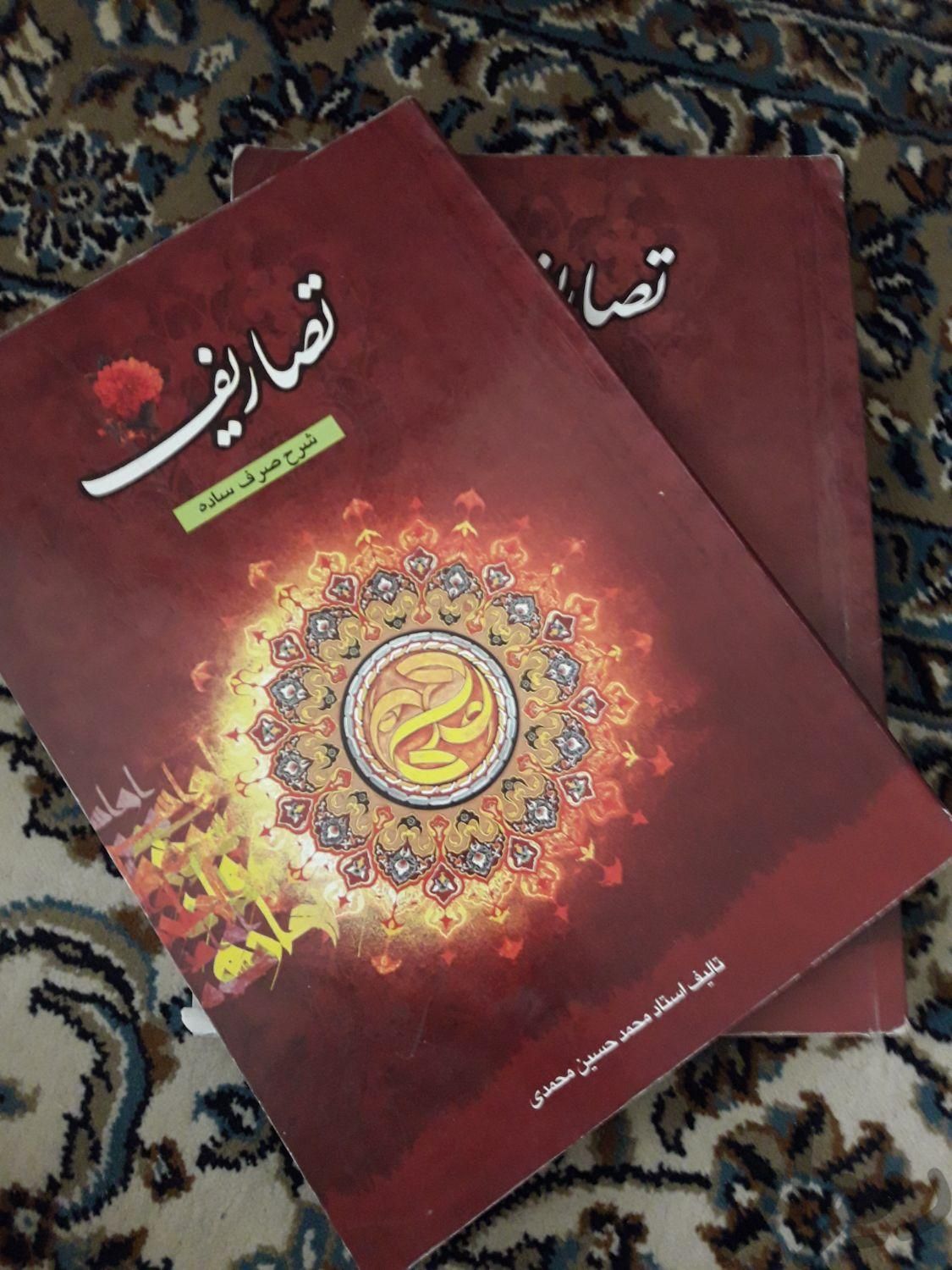 کتب حوزه|کتاب و مجله مذهبی|تهران, تهرانپارس شرقی|دیوار