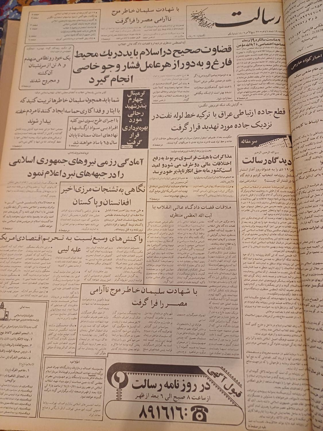 روزنامه های رسالت سال ۱۳۶۴|کلکسیون و سرگرمی|تهران, شهرک غرب|دیوار