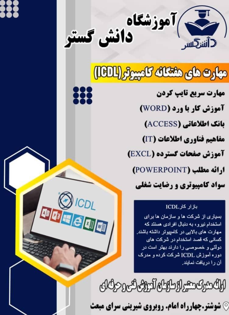 آموزش کامپیوتر موبایل کولر حسابداری و.. با مدرک|خدمات آموزشی|شوشتر, |دیوار