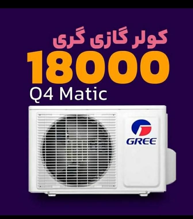 فروش در جشنواره کولرگازی Q4maticوS4mativکولر گازی|کولر گازی و فن‌کوئل|رشت, بازار|دیوار