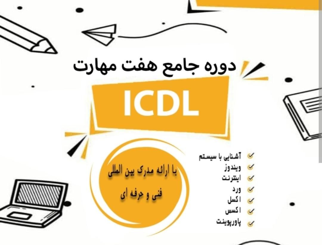 آموزشگاه کامپیوتر و حسابداری وثوق رایانه|خدمات آموزشی|بندر انزلی, شاکوچه|دیوار