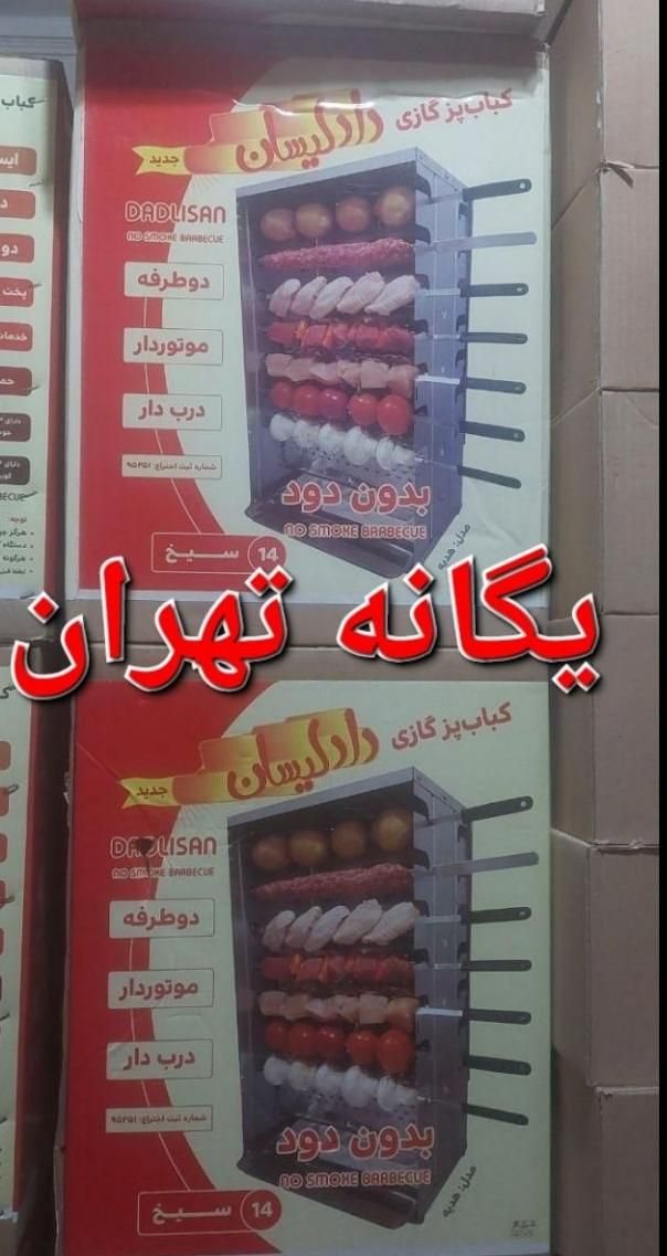 کبابپز کباب پز ایستاده۱۰/۱۴ سیخ موتوردار دادلیسان|اجاق گاز و لوازم برقی پخت‌وپز|تهران, جیحون|دیوار