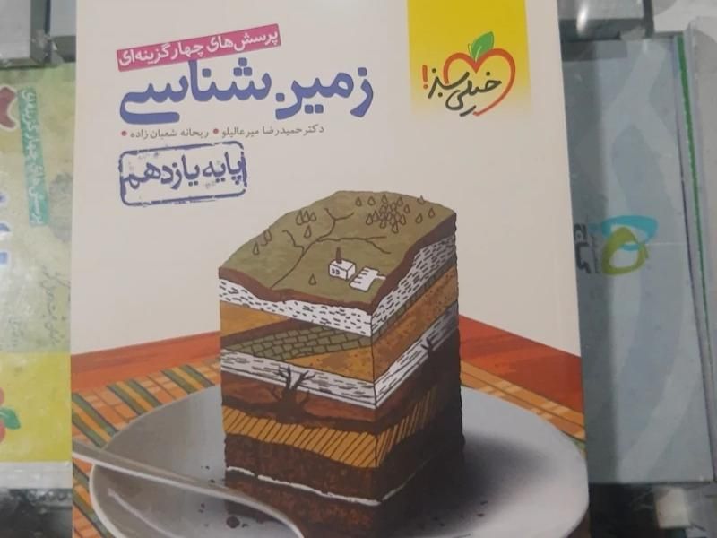 کتاب زمین شناسی کنکوری ارزان|کتاب و مجله آموزشی|خرم‌آباد, |دیوار