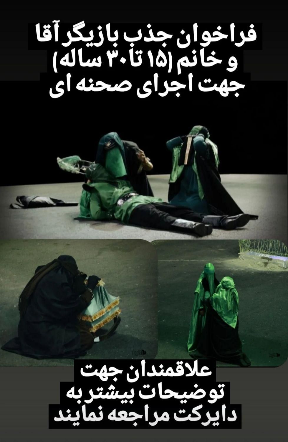فراخوان جذب بازیگر آقا و خانم|استخدام هنری و رسانه|تبریز, |دیوار