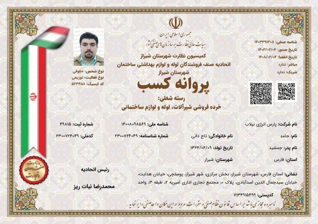 لوله پلی اتیلن|عمده‌فروشی|شیراز, زند|دیوار