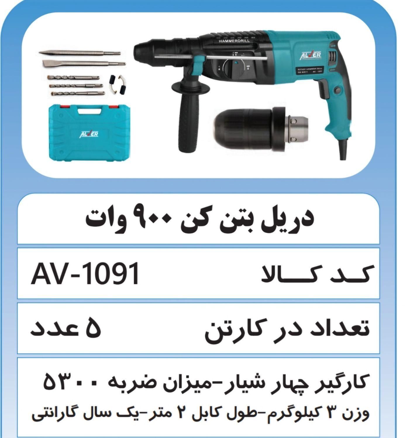 پیکور  ۹۰۰  وات.  ۳ کیلوی   اقساطی|ابزارآلات|کرمان, |دیوار