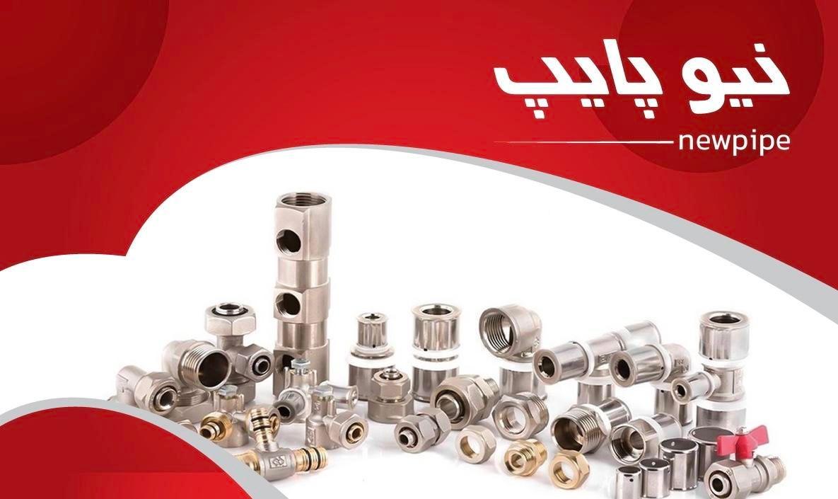 لوله پنج لایه نیوپایپ ابرش|عمده‌فروشی|مشهد, کلاهدوز|دیوار