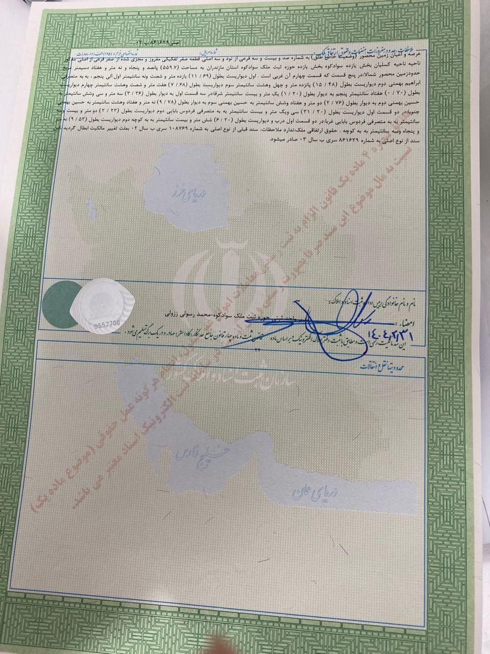 560 متر مسکونی، سند تک برگی روستای بهمنان / شخصی|فروش زمین و ملک کلنگی|زیرآب, |دیوار