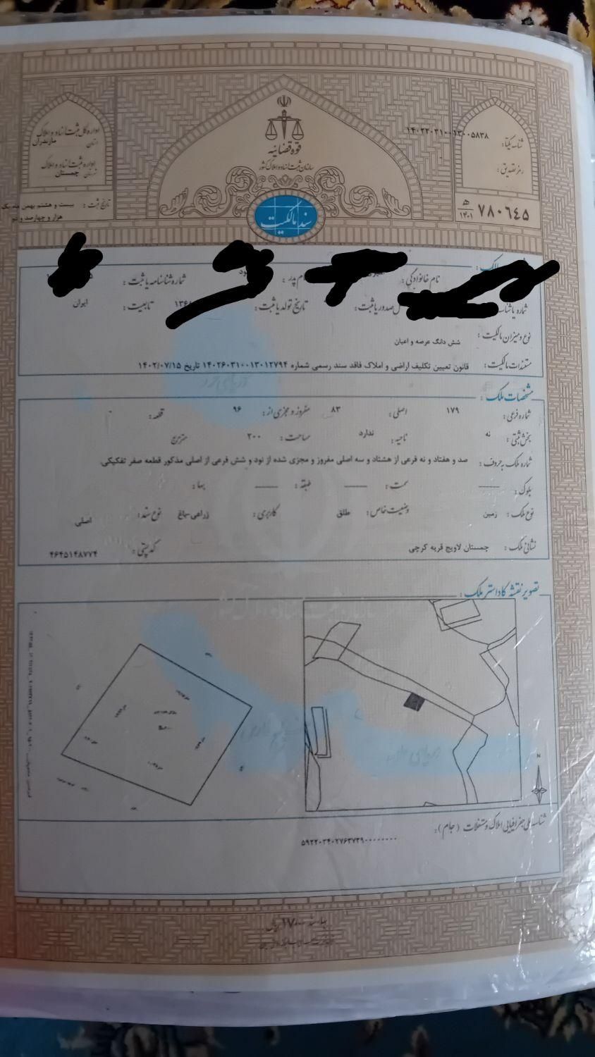زمین ۲۰۶ متری سند عرصه و عیان در لاویج|فروش زمین و ملک کلنگی|تهران, دولت‌آباد|دیوار