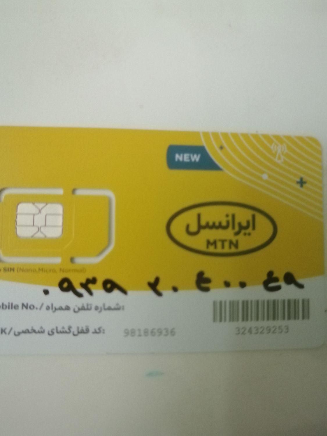سیم کارت رند ایرانسل مخصوص شرکت و تبلیغات|سیم‌کارت|کرج, کمال‌شهر|دیوار