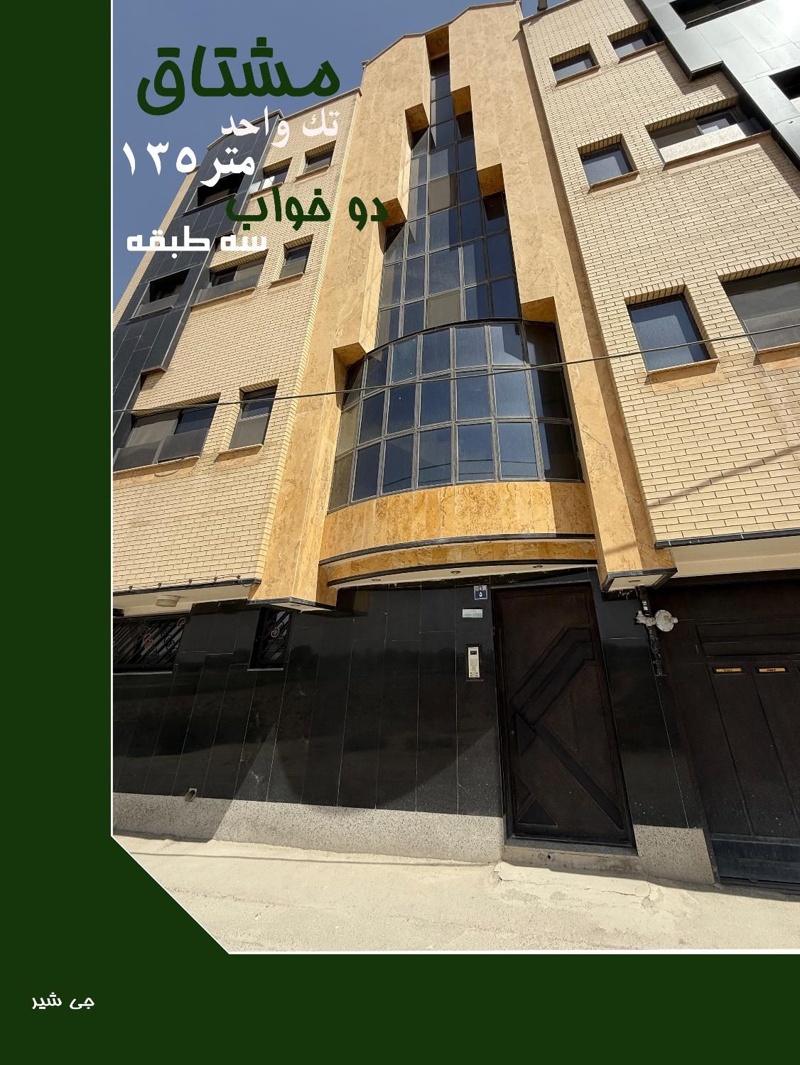سه طبقه مسکونی جی شیر|فروش آپارتمان|اصفهان, جی شیر|دیوار