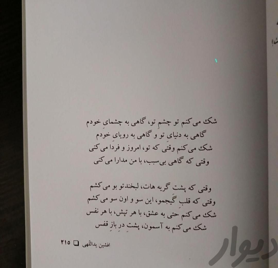 کتاب شعر جنون منطقی|کتاب و مجله ادبی|تهران, دروازه شمیران|دیوار