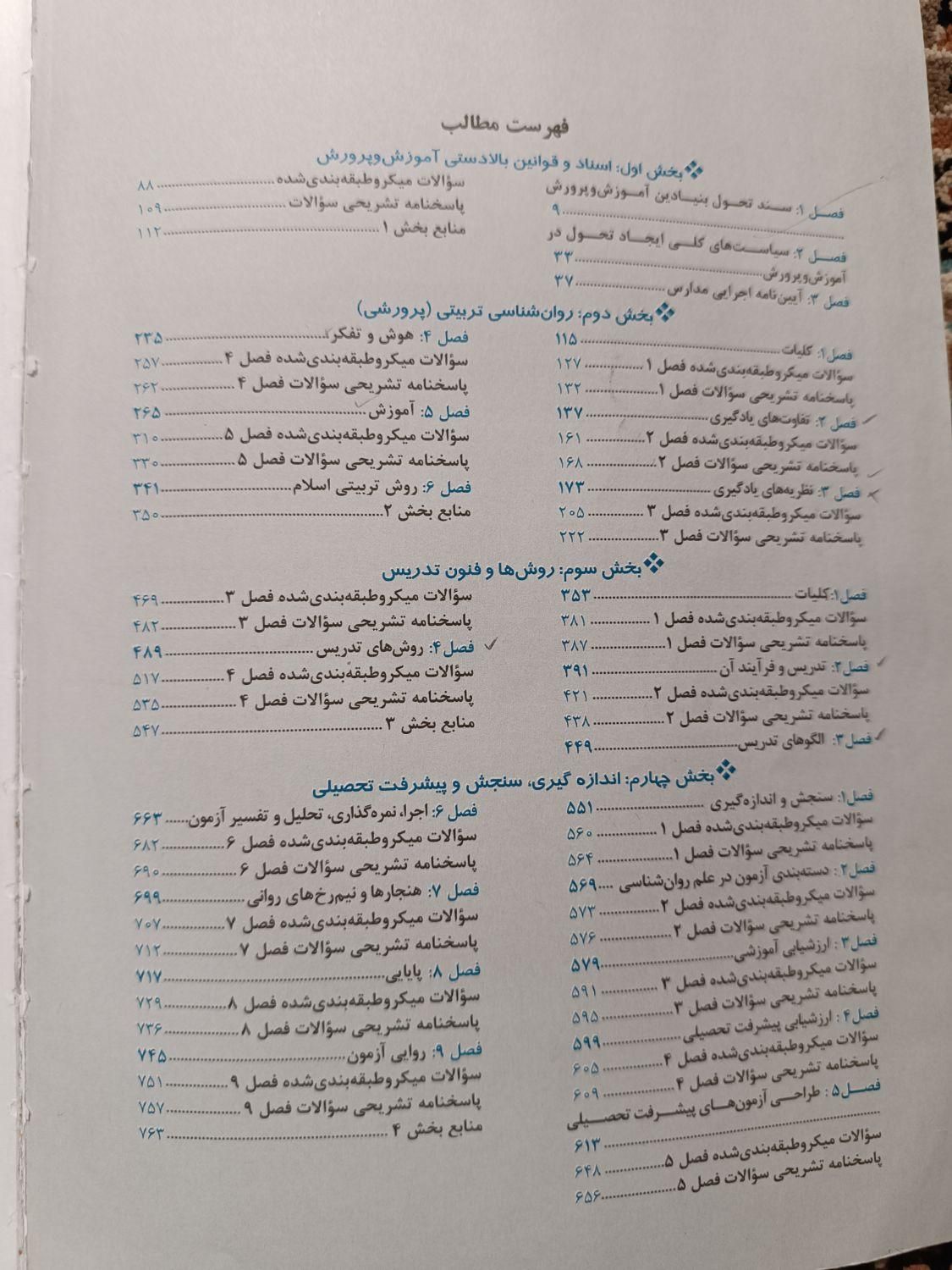کتاب استخدامی آموزش و پرورش|کتاب و مجله آموزشی|مرودشت, مختارآباد|دیوار