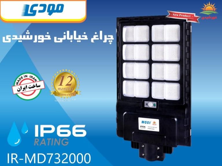 چراغ خیابانی خورشیدی مودی|لامپ و چراغ|تهران, تهرانپارس شرقی|دیوار