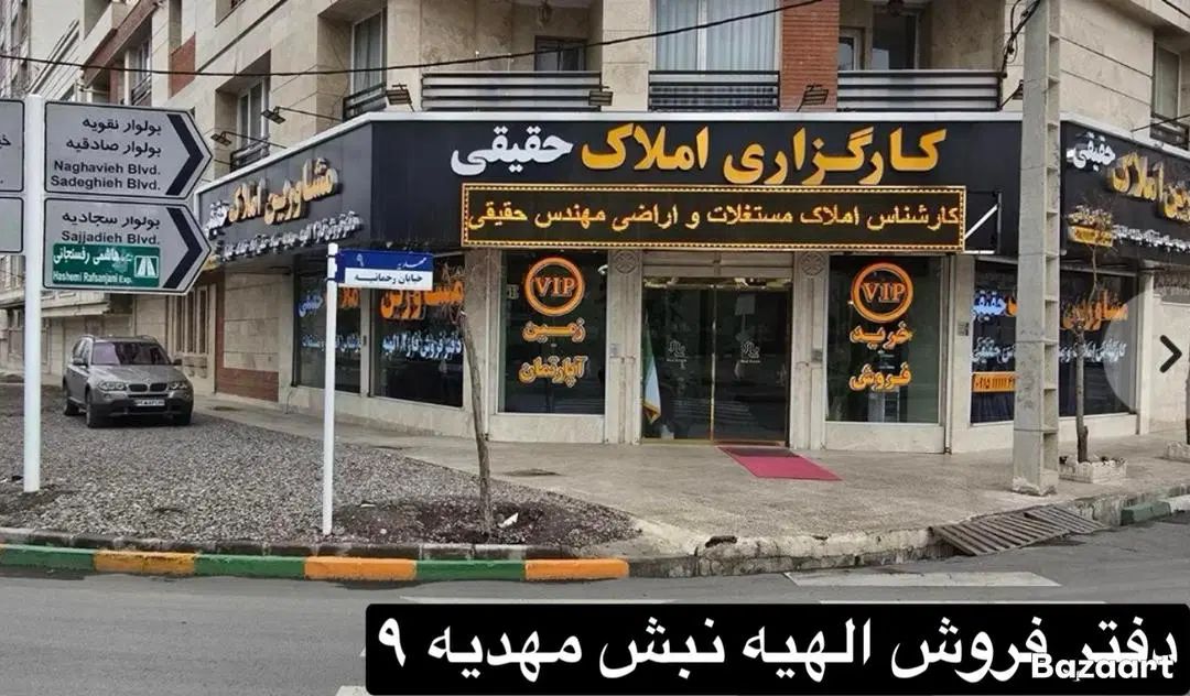 زمین سنددار ملکی در فاز دو الهیه / املاک حقیقی|فروش زمین و ملک کلنگی|مشهد, جاهد شهر|دیوار