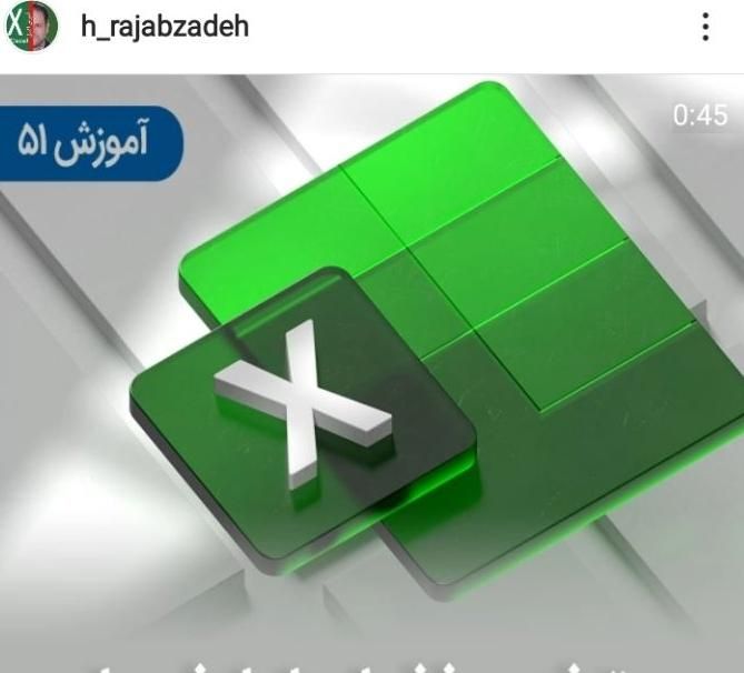 آموزش خصوصی اکسل Excel  در ۴ جلسه|خدمات آموزشی|رشت, لاکانی|دیوار