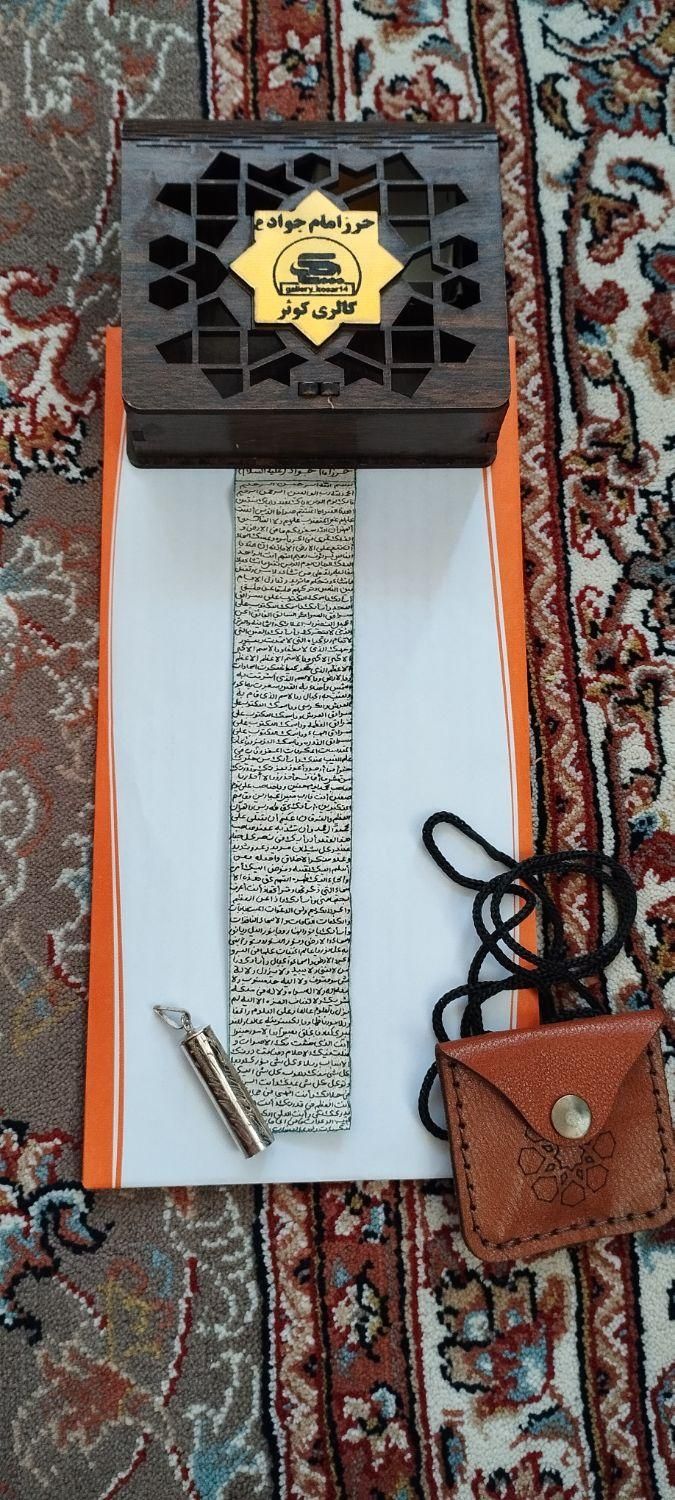 حرز امام جواد اصلی|بدلیجات|تهران, منیریه|دیوار