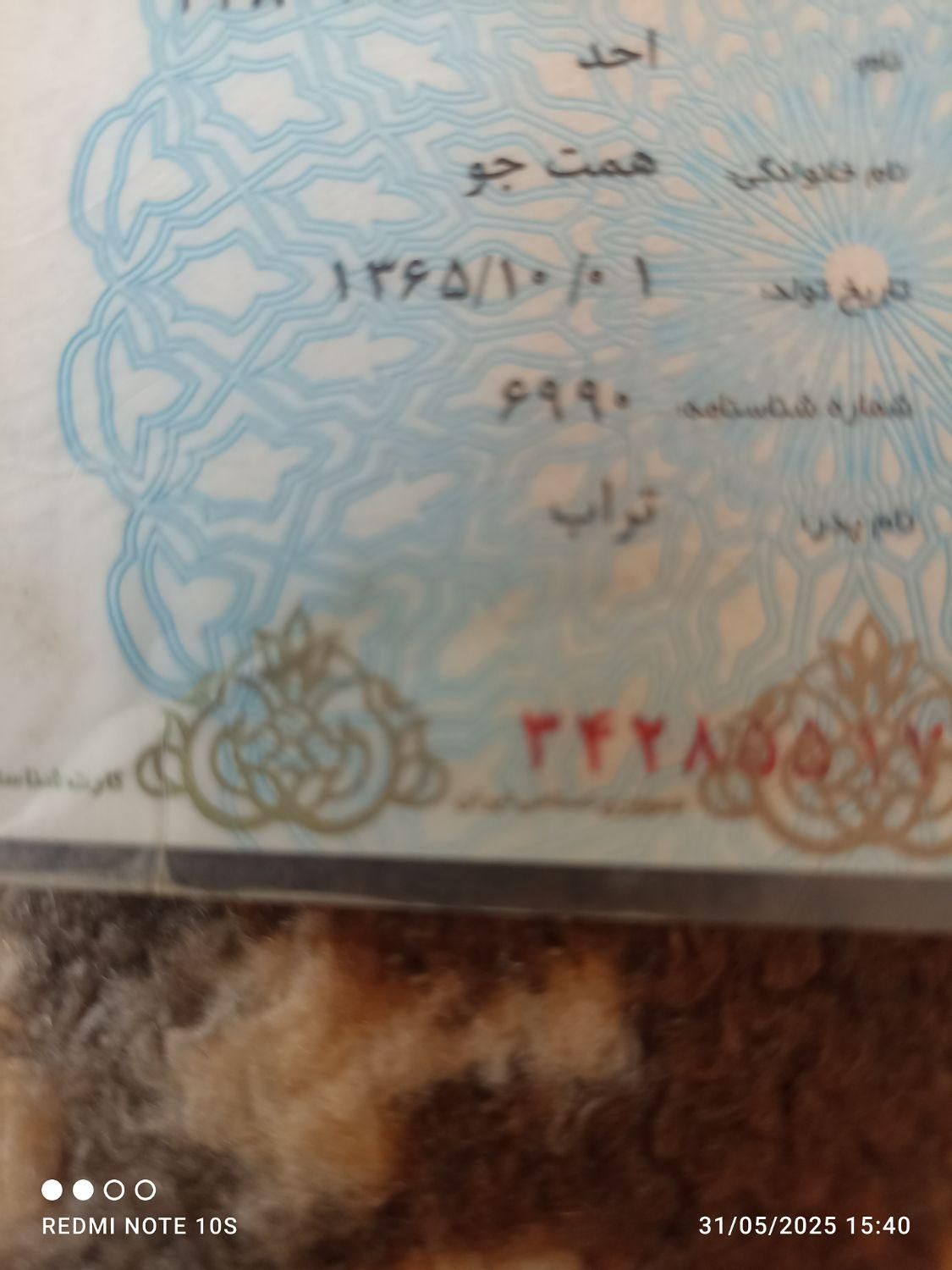 کارت ملی گمشده بنام همت جو|اشیا|تبریز, |دیوار