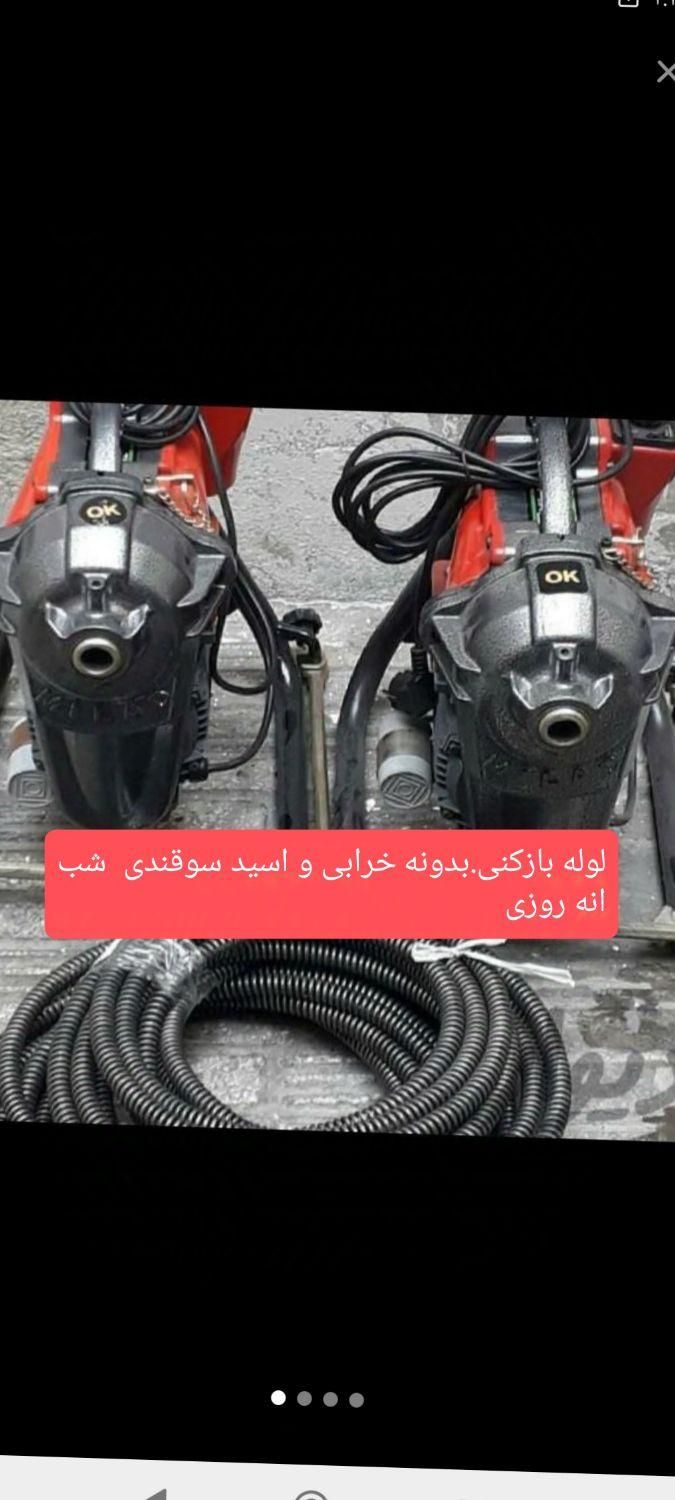 لوله بازکنی با دستگاه و تراکم هوا.پیرکزی.|خدمات پیشه و مهارت|نیشابور, امام خمینی|دیوار