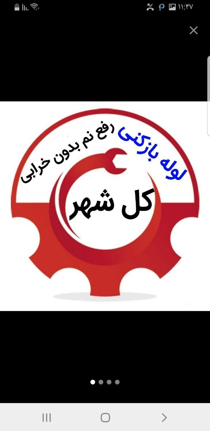لوله بازکنی رفع نم بدون خرابی تمام شهر|خدمات پیشه و مهارت|مشهد, احمدآباد|دیوار