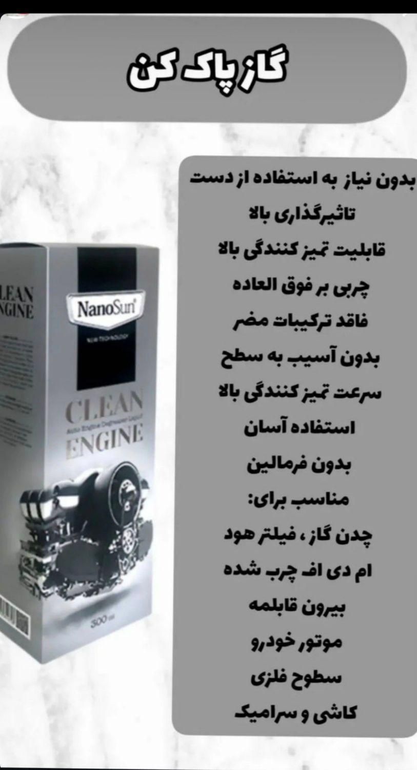 نانوسان (موتور شوی)|مواد شوینده و دستمال کاغذی|جیرفت, |دیوار