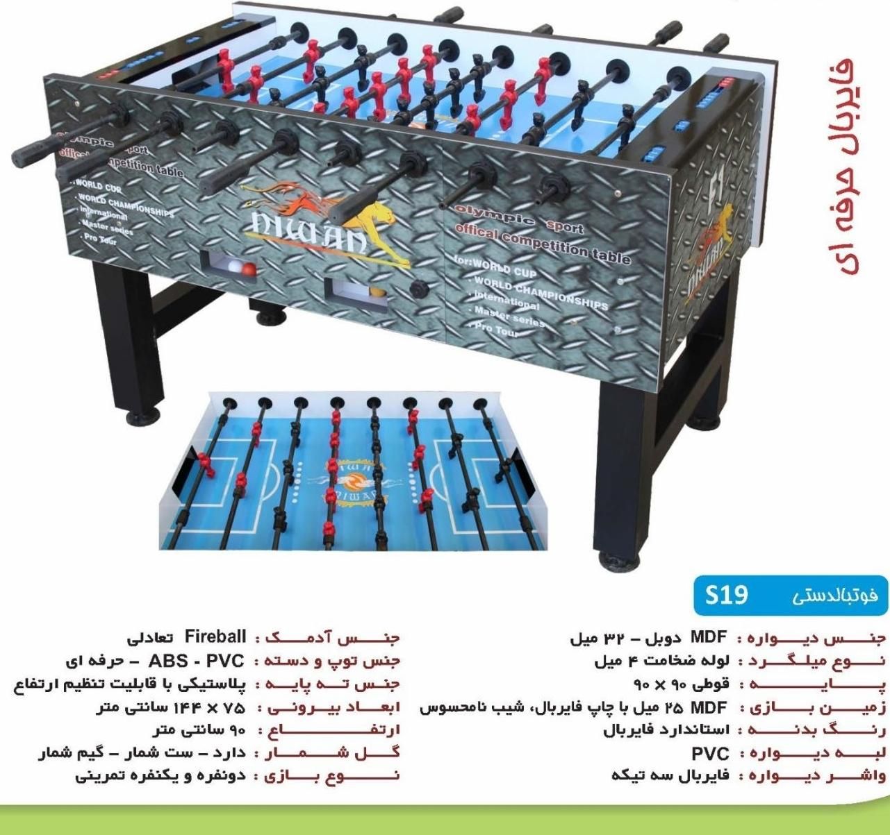 فایربال باشگاهی|تجهیزات ورزشی|شیراز, شهرک آرین|دیوار