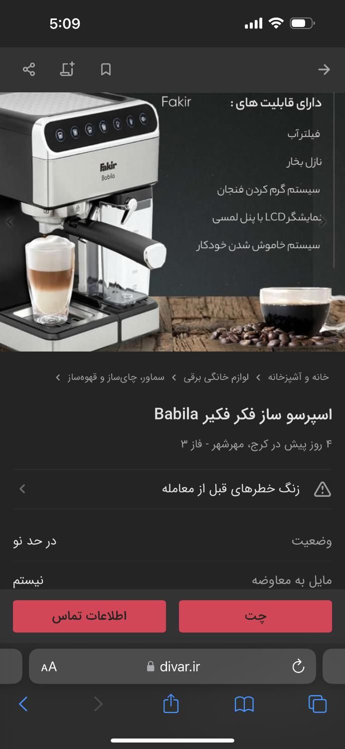 اسپرسوساز اتوماتیک آلمانی|سماور، چای‌ساز، قهوه‌ساز|کرج, عظیمیه|دیوار