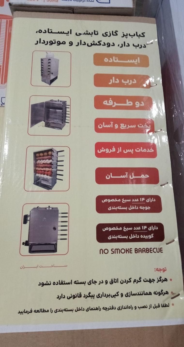کباب پز تابشی موتور دار|اجاق گاز و لوازم برقی پخت‌وپز|ورامین, ورامین|دیوار