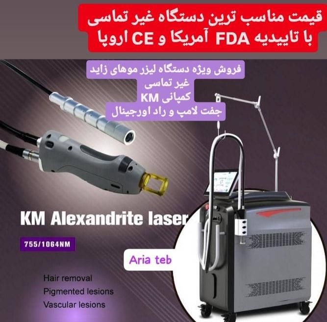 فروش دستگاه لیزر موهای زائد غیر تماسی وارداتی2024|آرایشی، بهداشتی، درمانی|دزفول, |دیوار